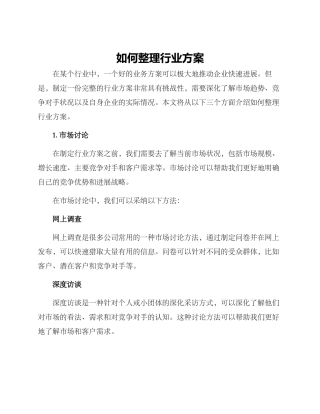 如何整理行业方案