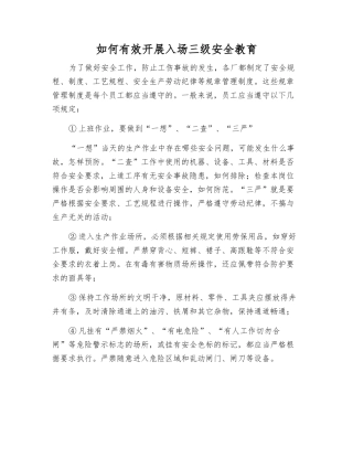 如何有效开展入场三级安全教育