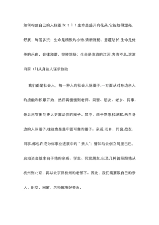 如何构建自己的人脉圈