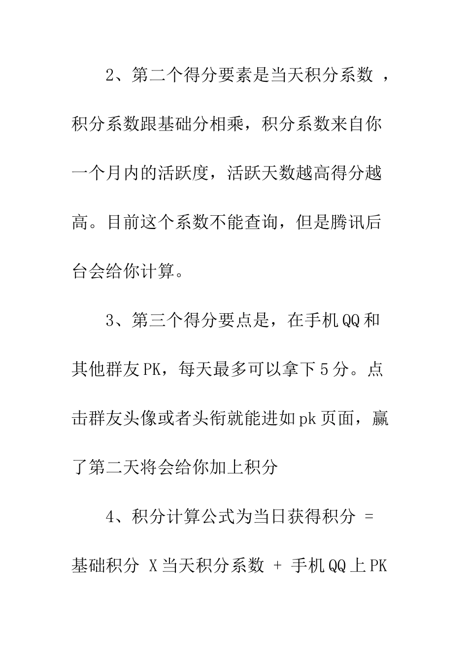 如何查看qq群等级积分-qq群等级头衔等级积分_第2页