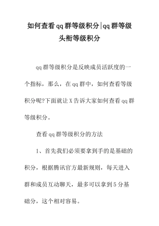 如何查看qq群等级积分-qq群等级头衔等级积分