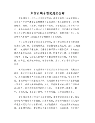 如何正确使用安全帽
