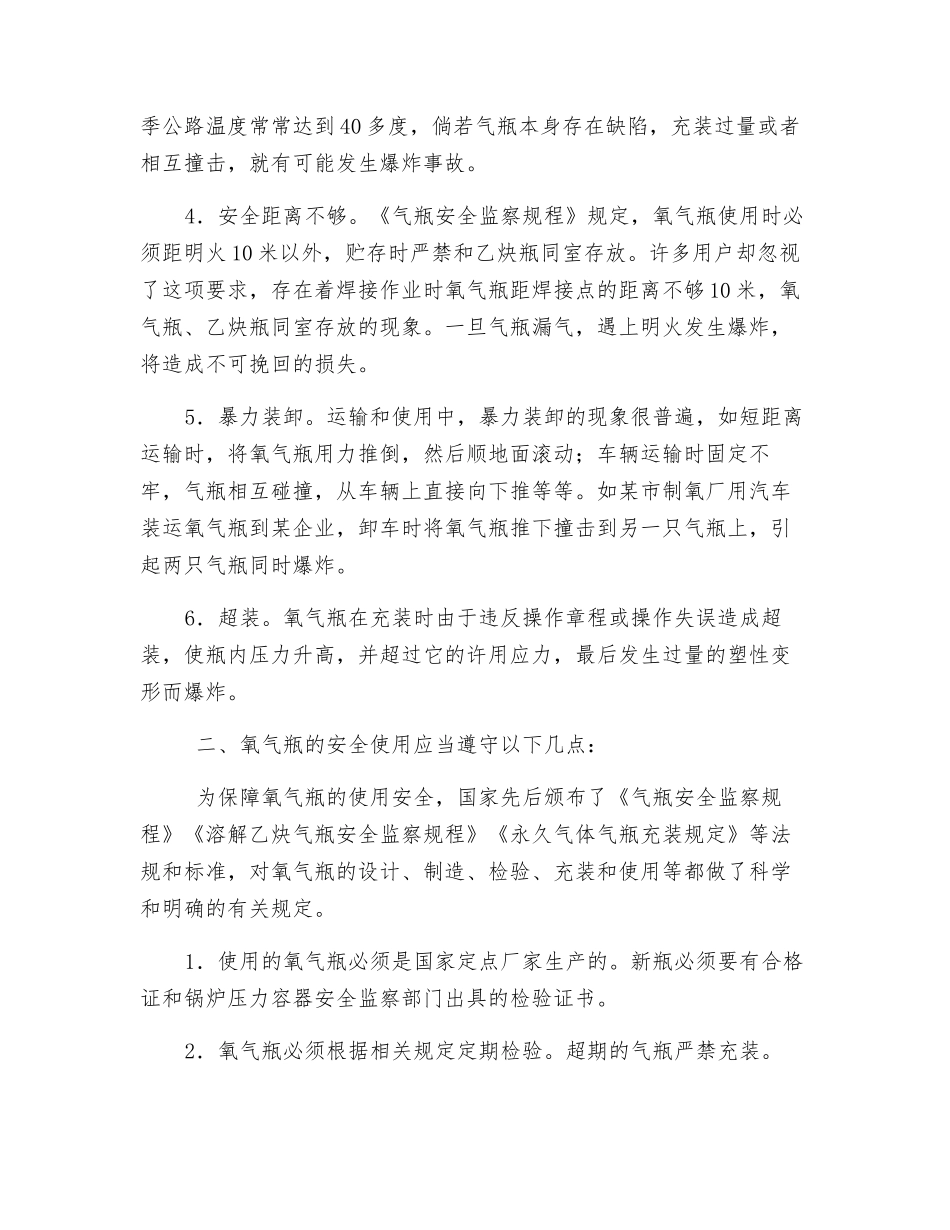 如何正确使用氧气瓶_第2页