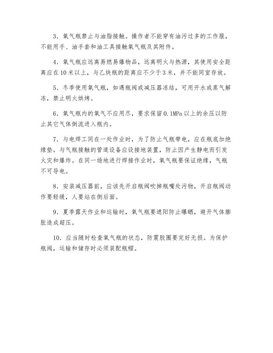 如何正确使用氧气瓶_第3页