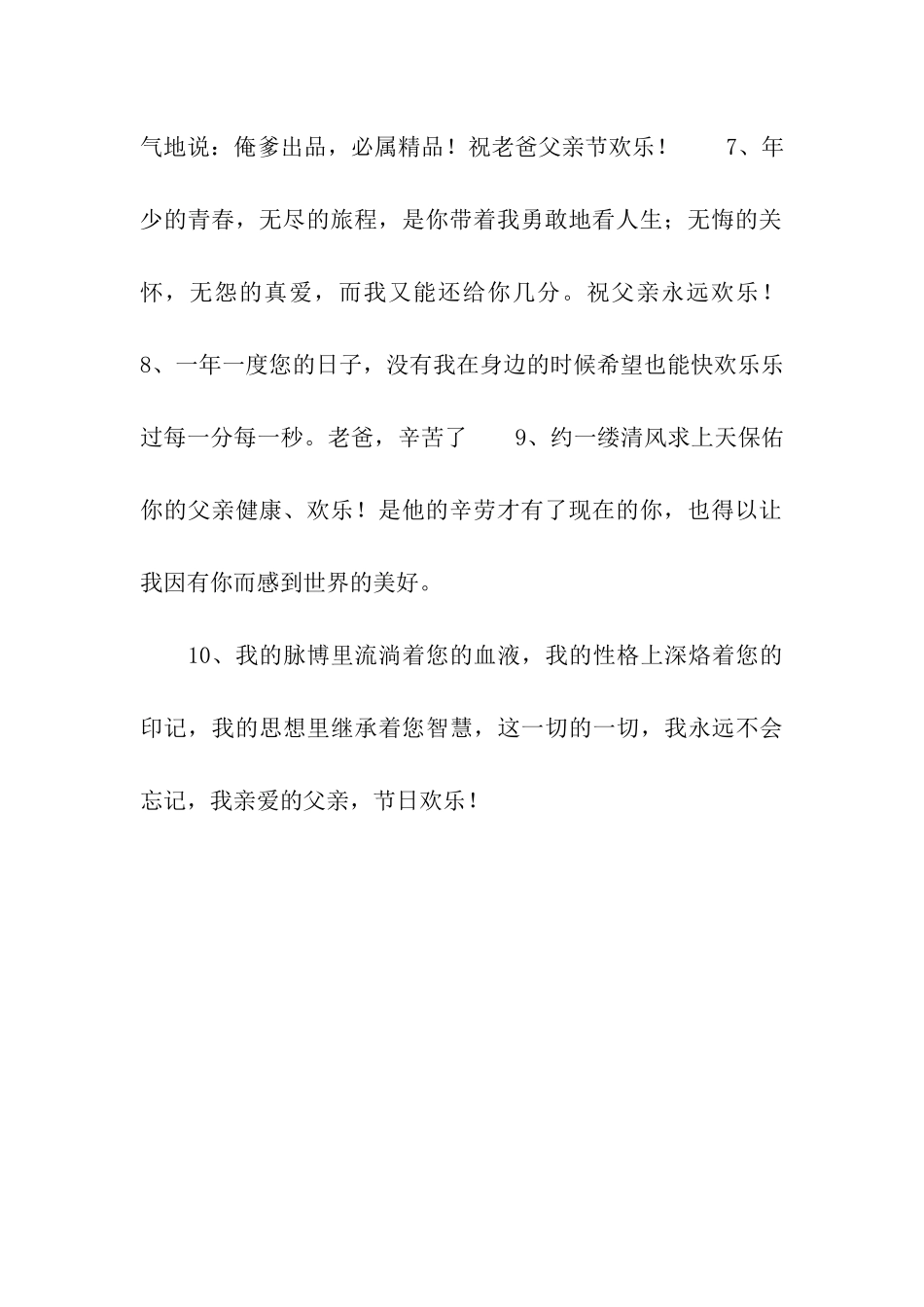 如何正确对待要过父亲节的男人_第2页