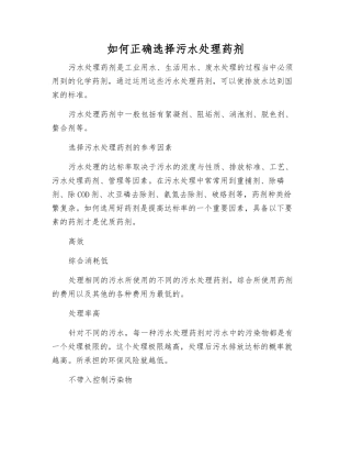 如何正确选择污水处理药剂