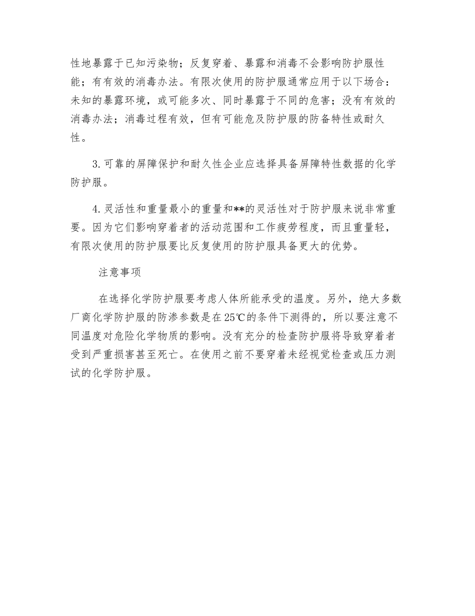 如何正确选择防护服及注意事项_第2页