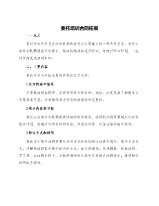 委托培训合同拓展
