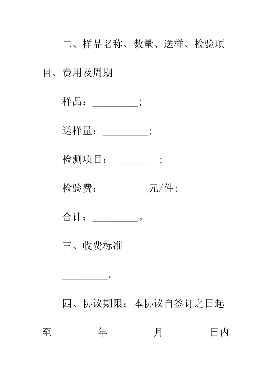 委托检验协议书--精编范文_第2页