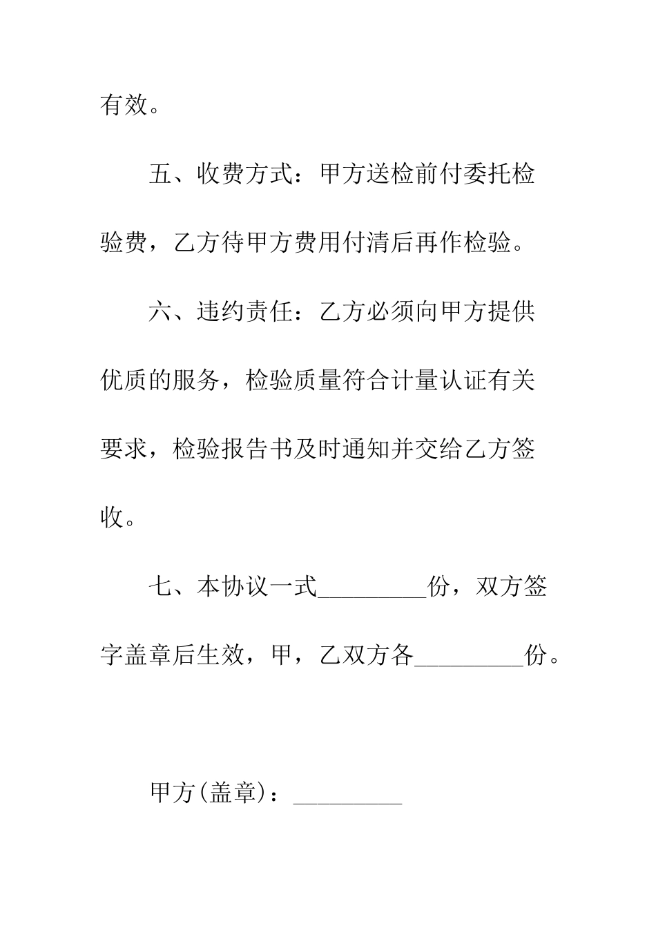 委托检验协议书--精编范文_第3页