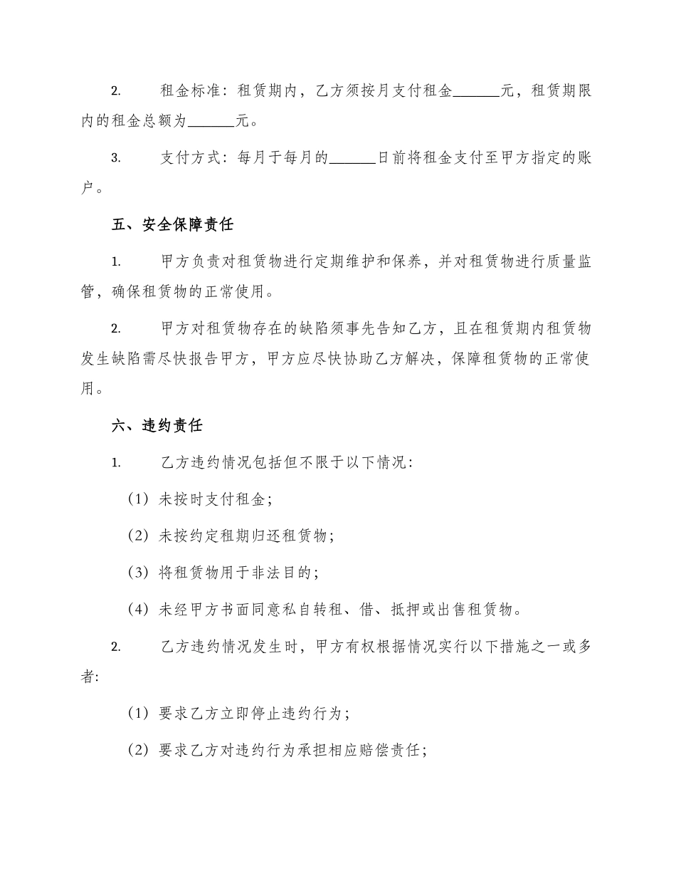 委托租赁协议书_第2页
