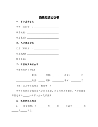 委托租赁协议书