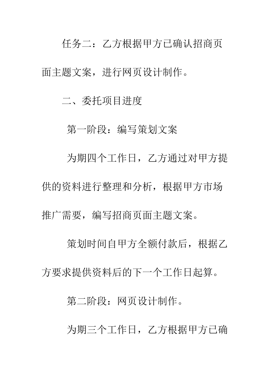 委托策划合同--精编范文_第2页