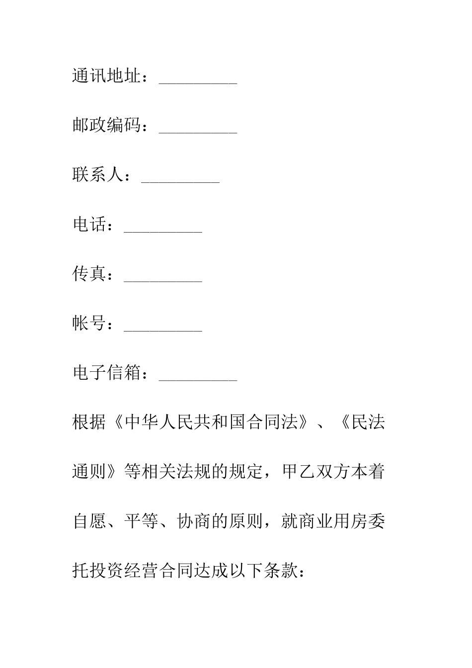 委托经营合同--精编范文_第3页