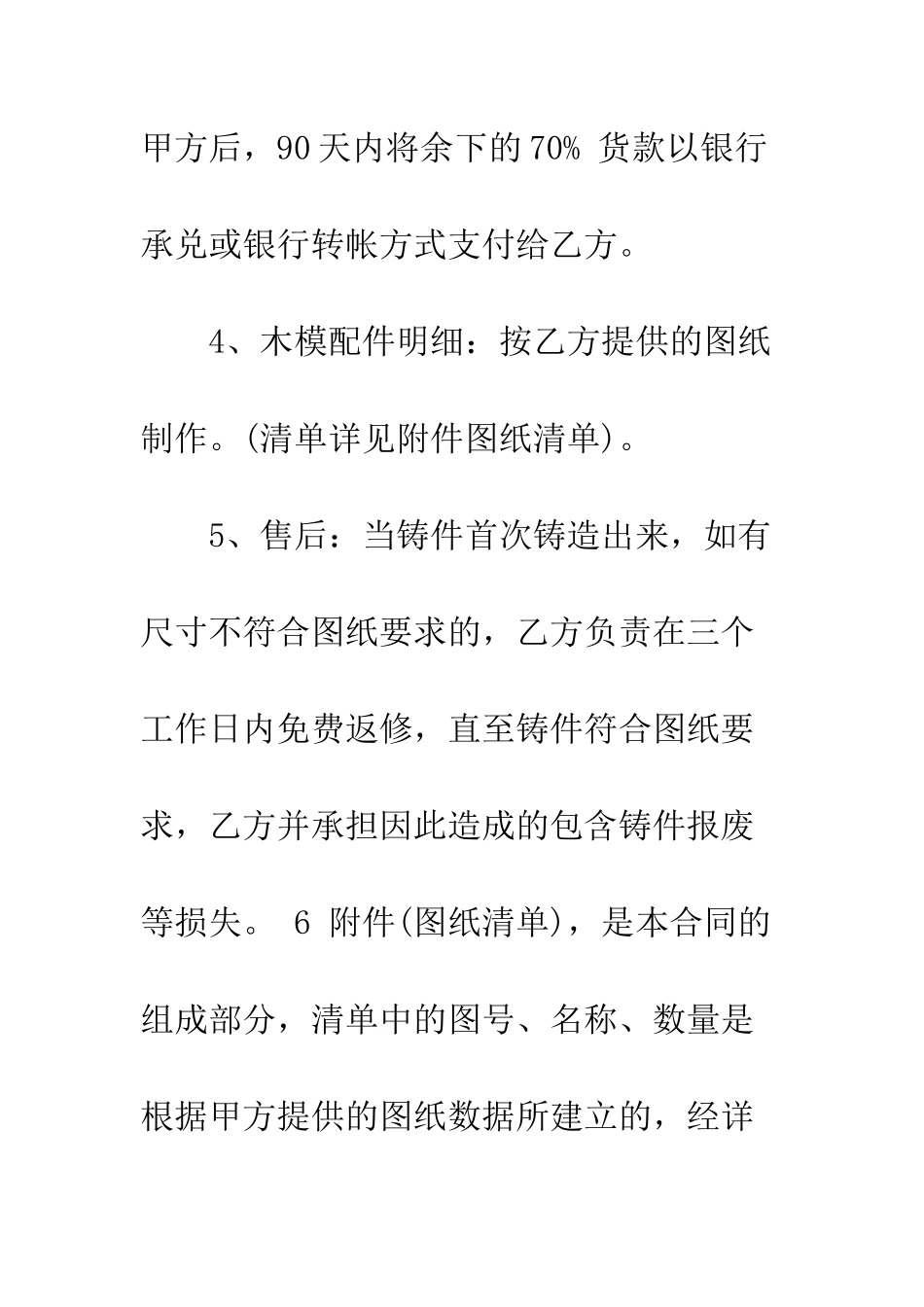 委托维修合同--精编范文_第3页