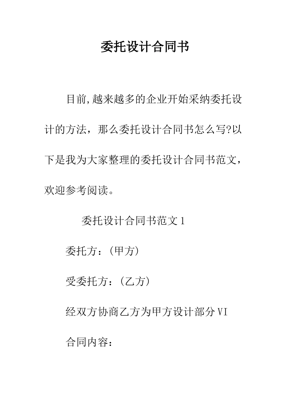 委托设计合同书--精编范文_第1页