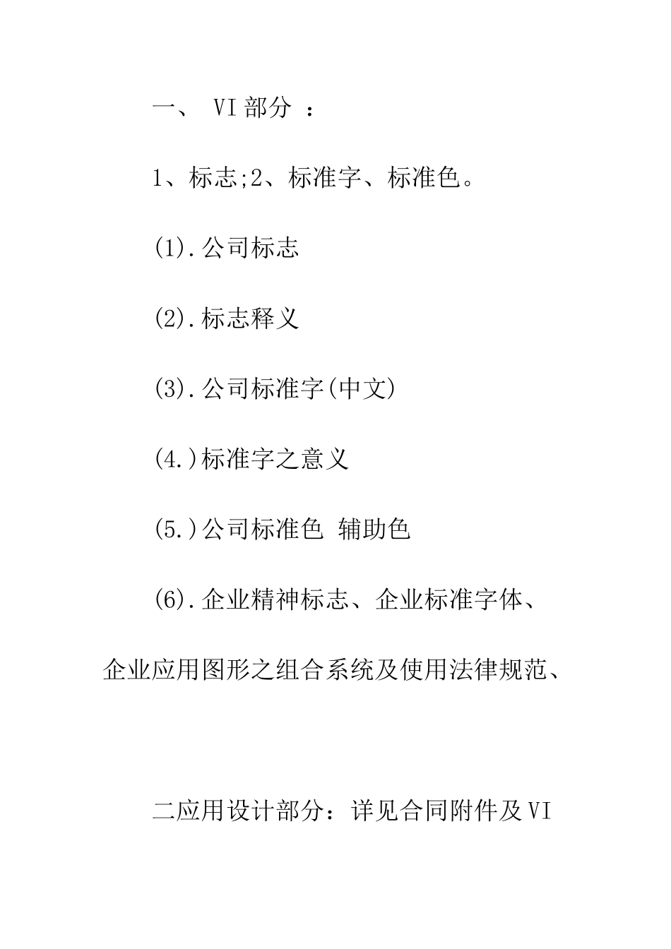 委托设计合同书--精编范文_第2页