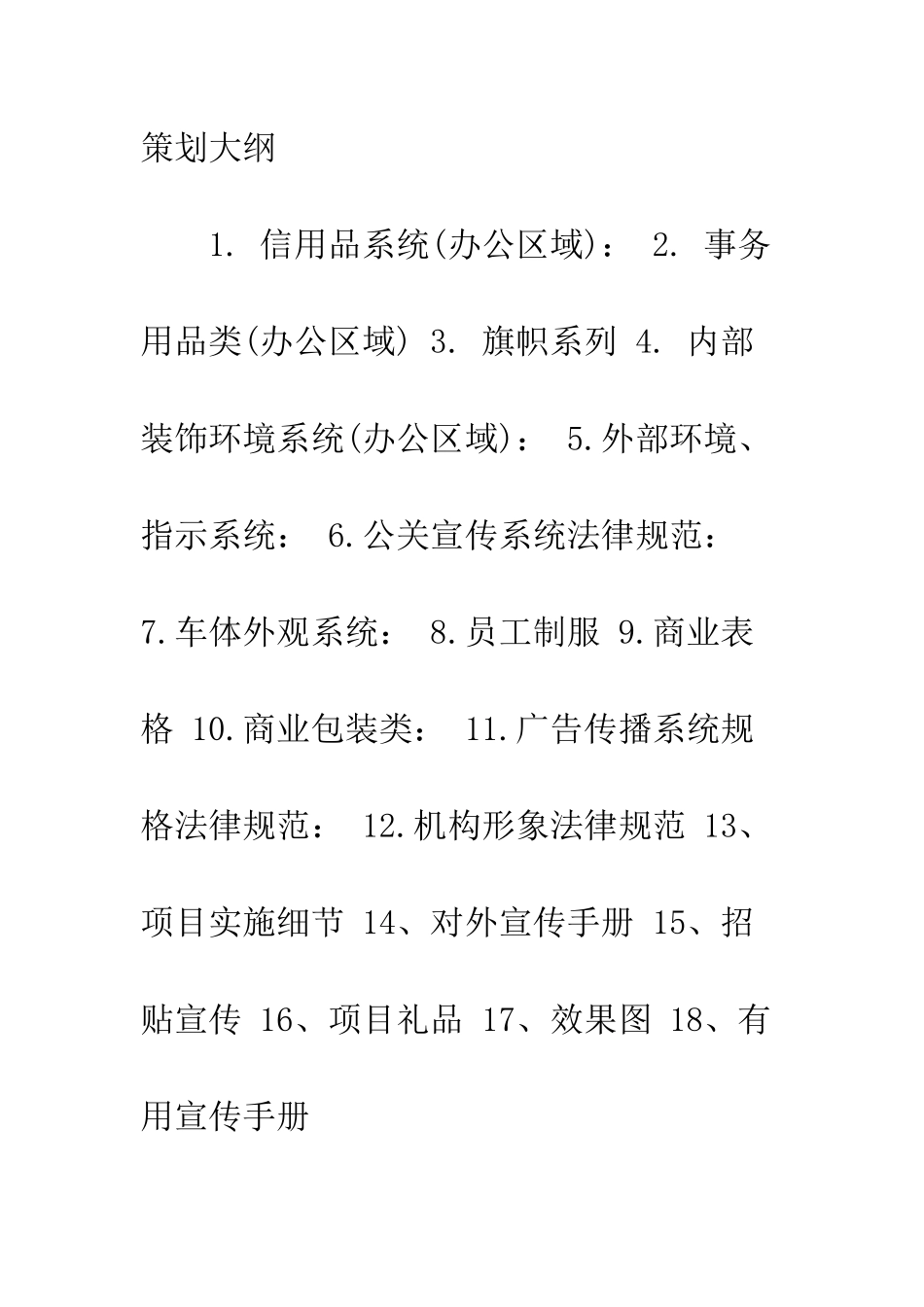 委托设计合同书--精编范文_第3页