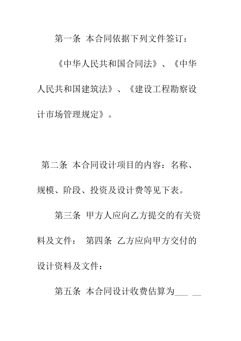 委托设计施工合同--精编范文_第2页