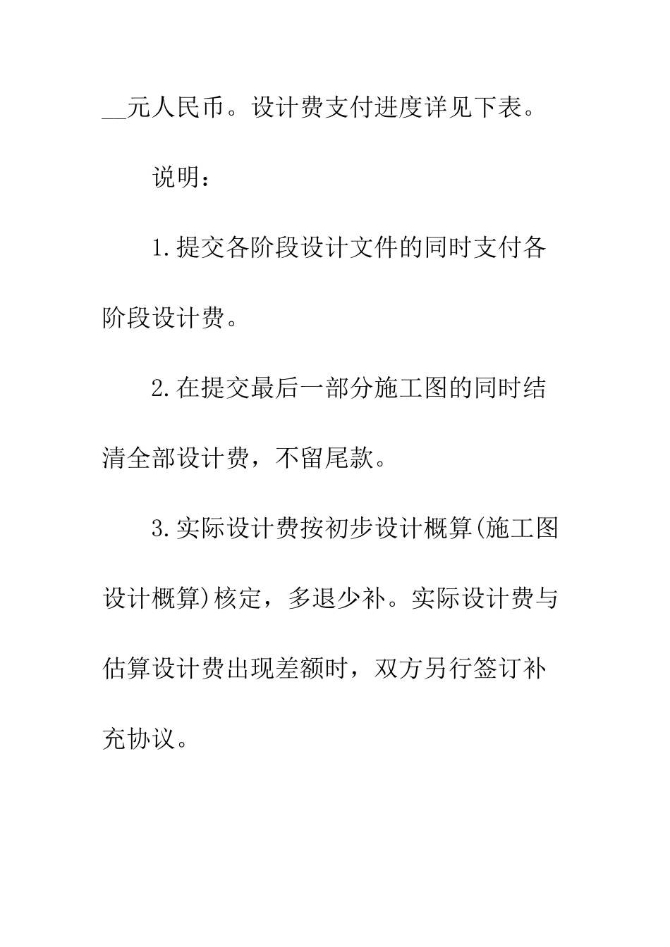 委托设计施工合同--精编范文_第3页