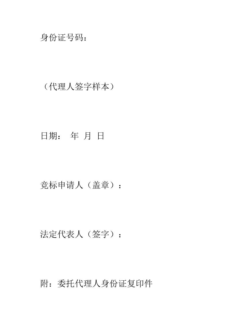 委托证明的格式--精编范文_第3页