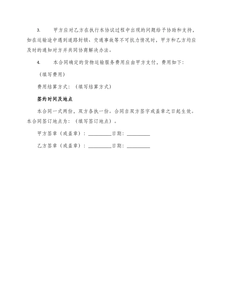 委托货物运输合同_第2页