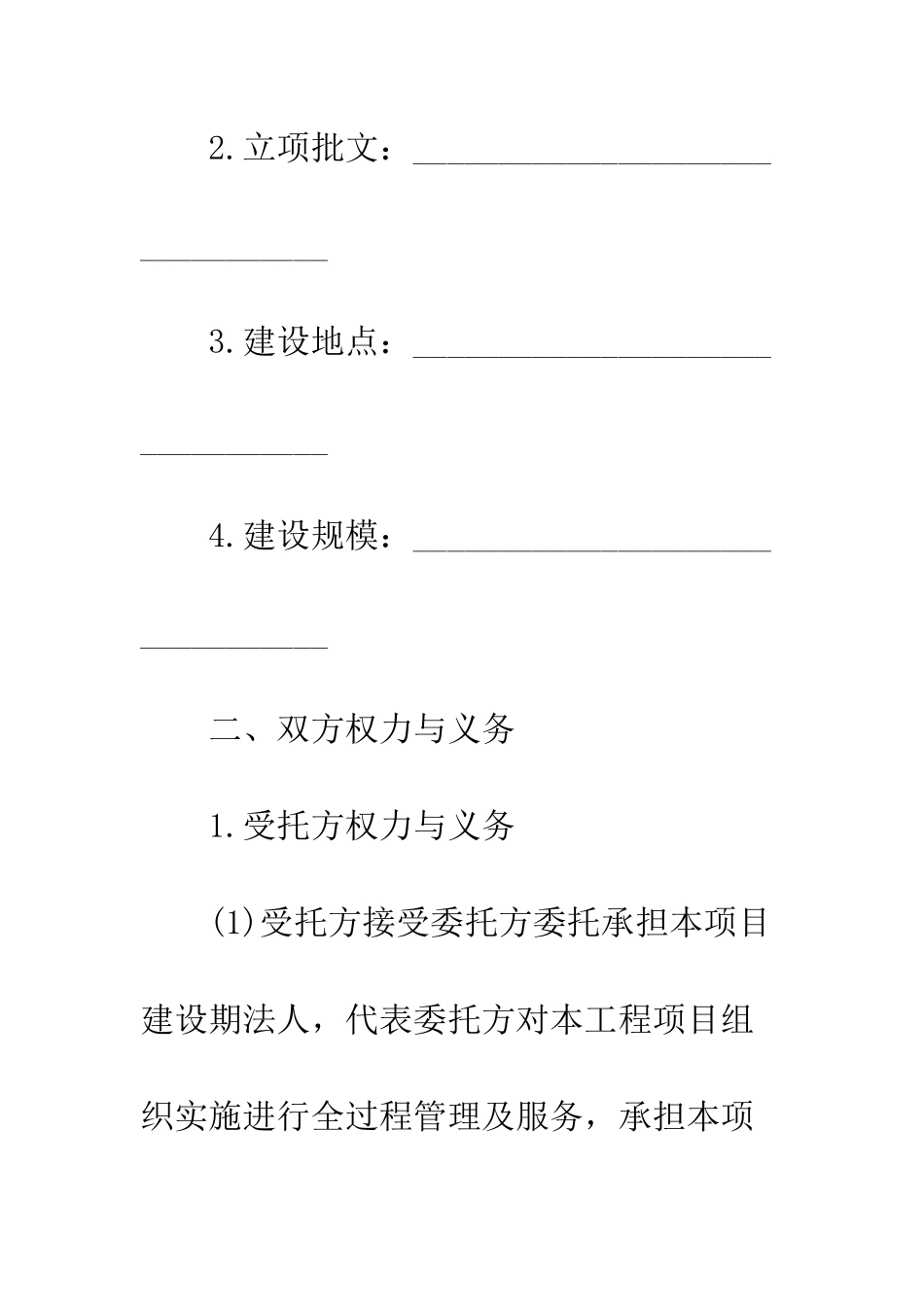 委托项目管理合同--精编范文_第3页