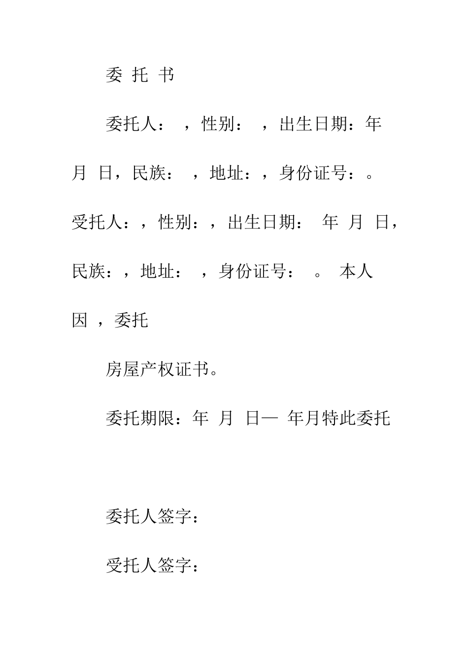 委托领取房屋产权证书委托书三篇--精编范文_第2页