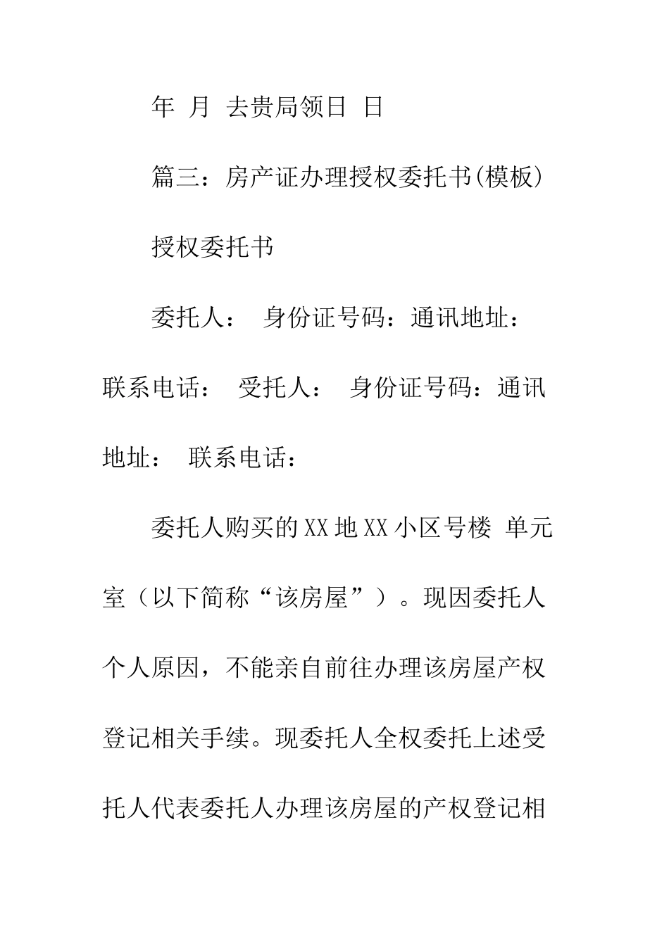 委托领取房屋产权证书委托书三篇--精编范文_第3页