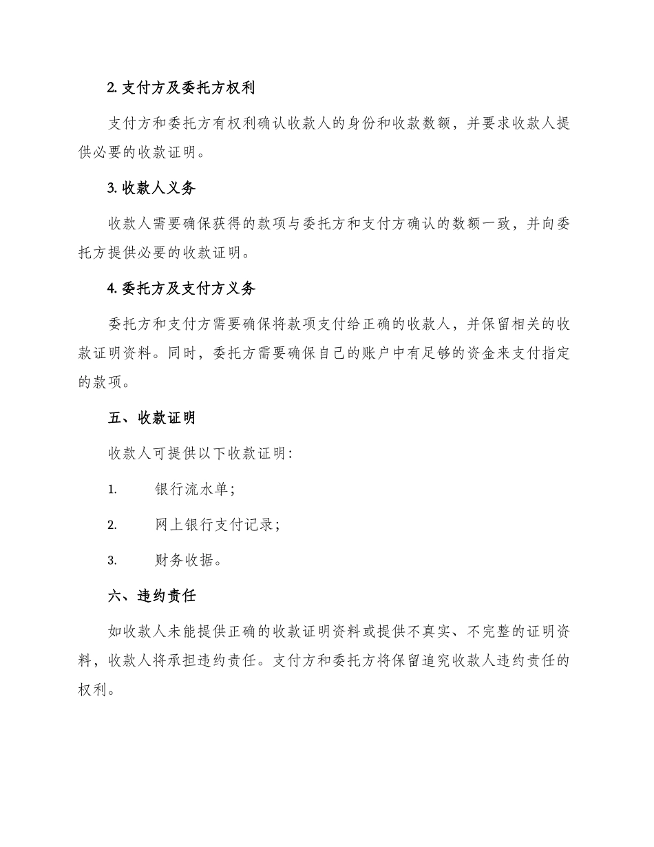 委拖收款证明书_第2页