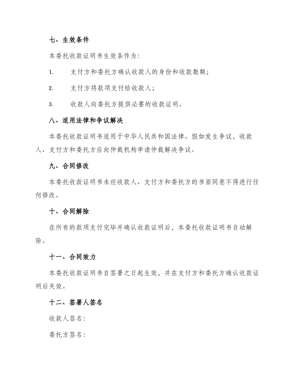 委拖收款证明书_第3页