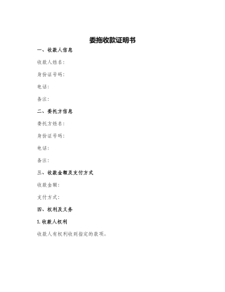 委拖收款证明书