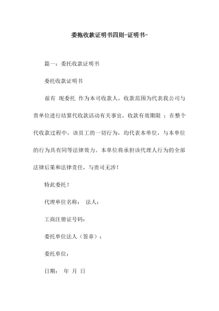 委拖收款证明书四则-证明书-