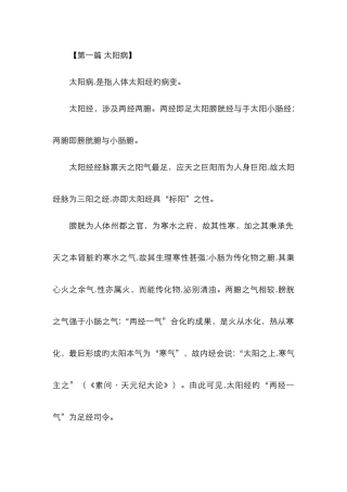 姚梅龄伤寒症候分类纲目