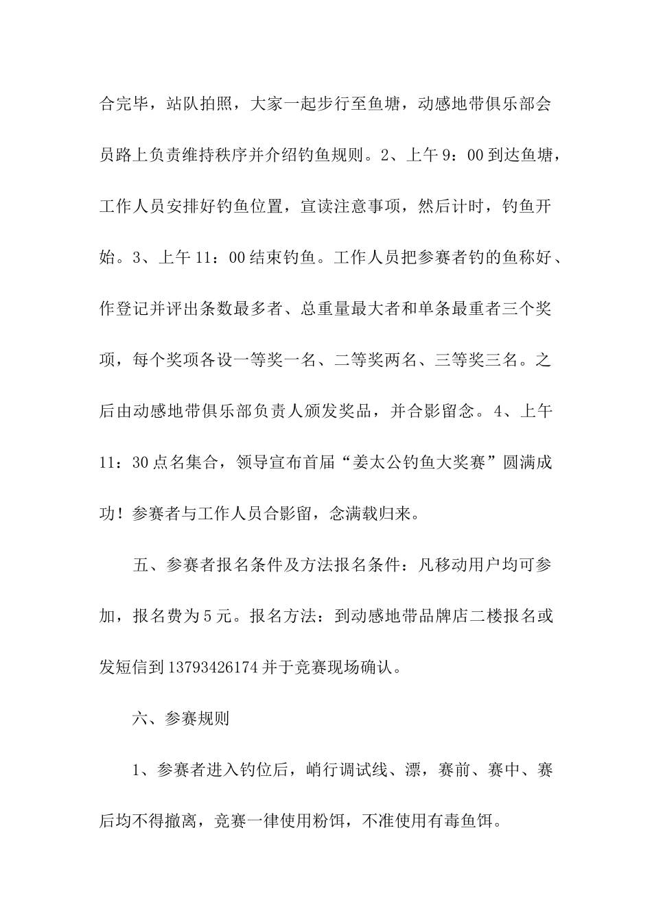 姜太公钓鱼大奖赛策划书_第2页