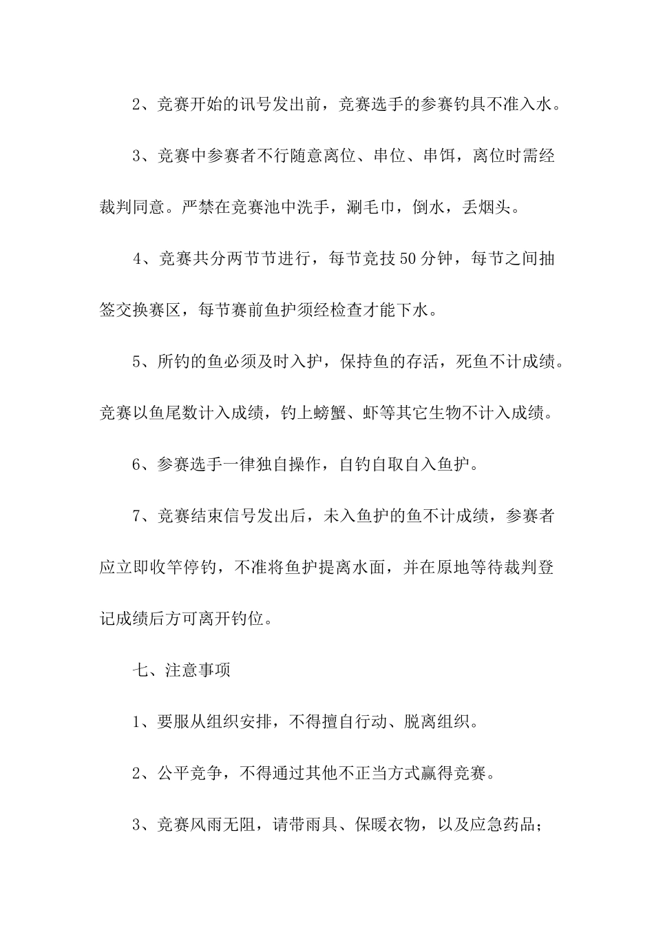 姜太公钓鱼大奖赛策划书_第3页