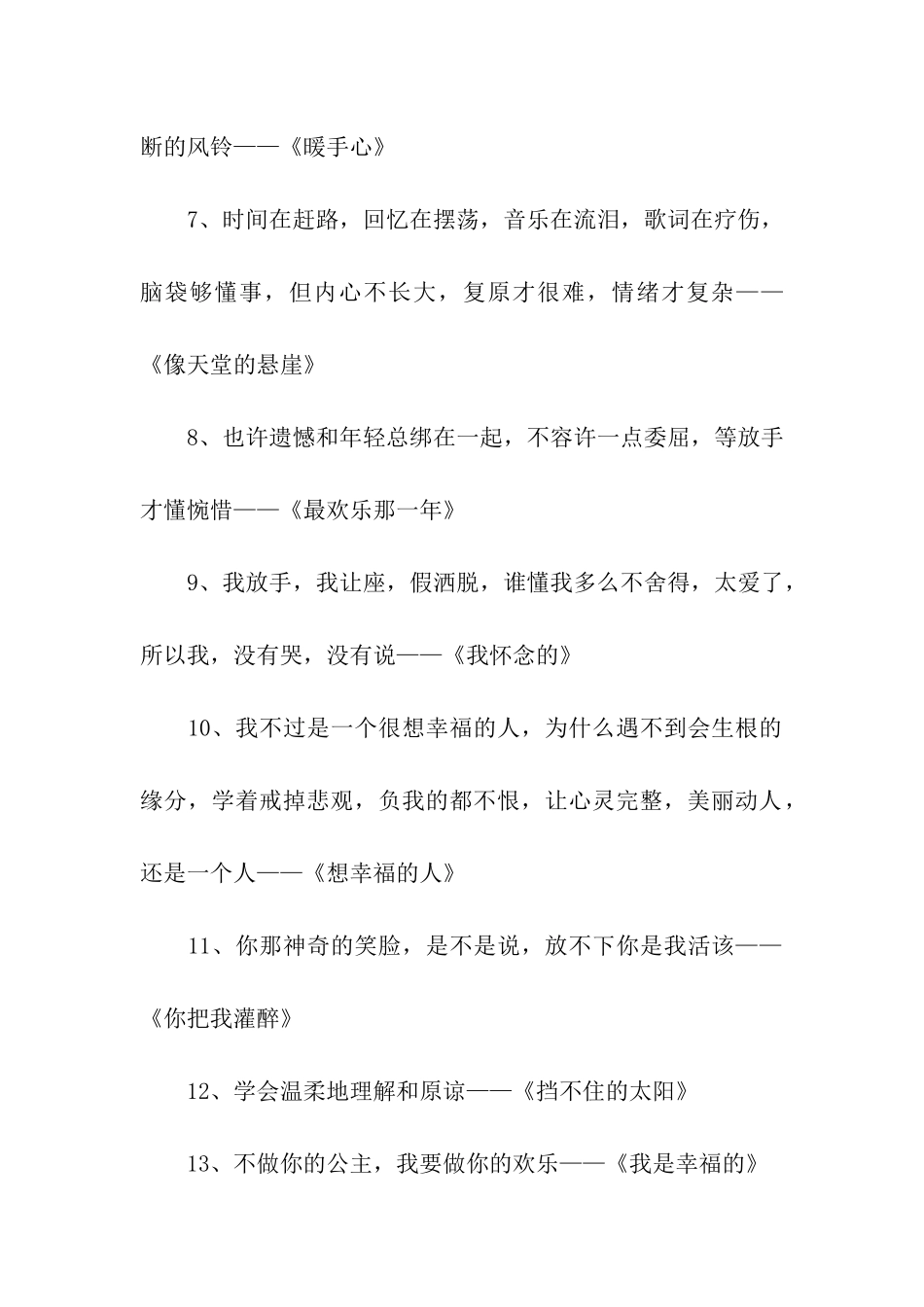 姚若龙经典歌词_第2页