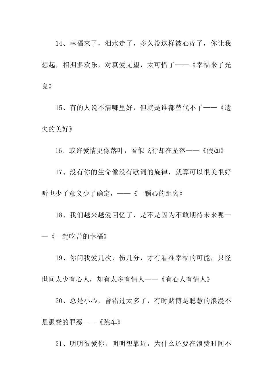 姚若龙经典歌词_第3页