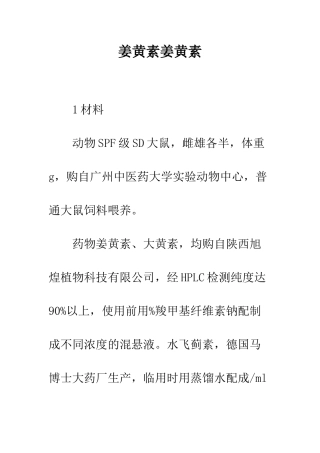 姜黄素姜黄素