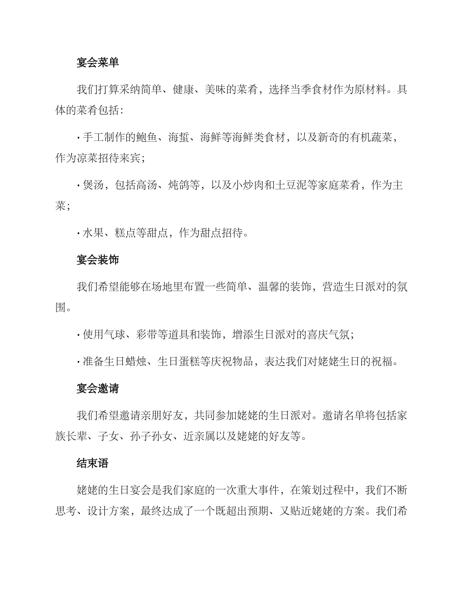 姥姥过寿策划方案_第2页