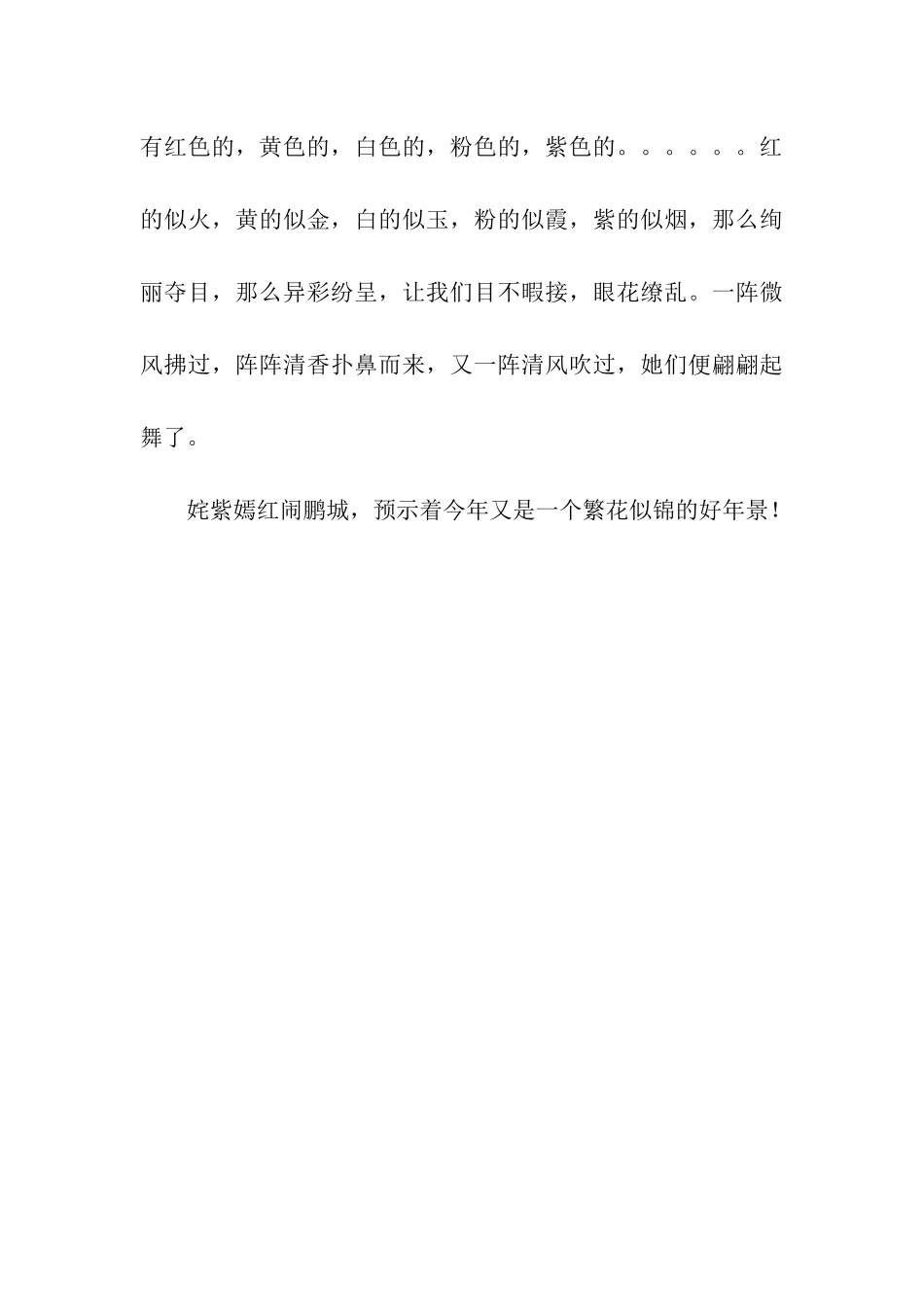 姹紫嫣红闹鹏城_第3页