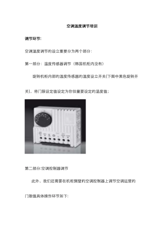 威图空调温度调试培训