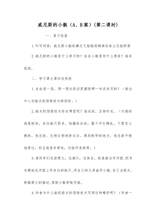 威尼斯的小艇(第二课时)