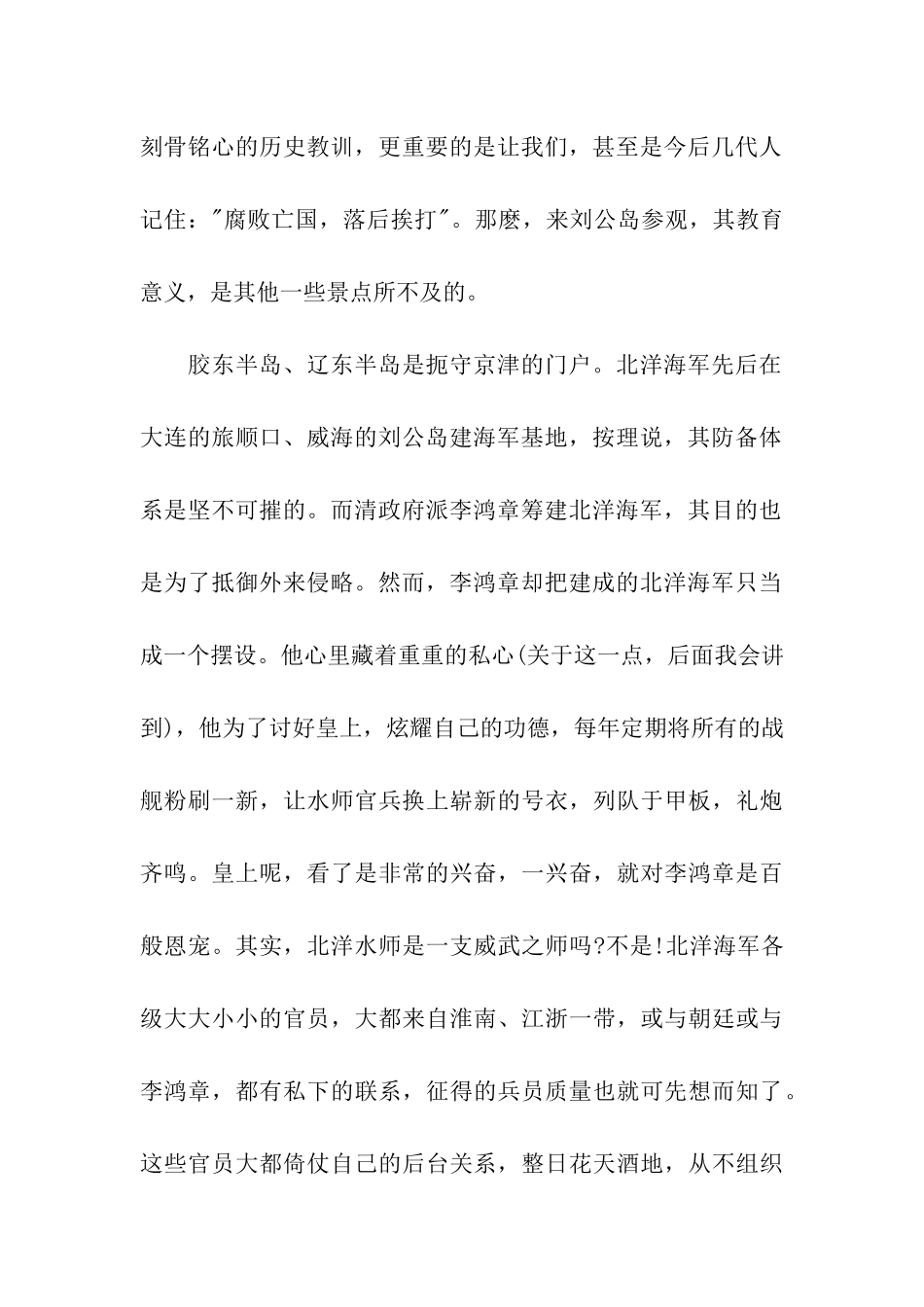 威海刘公岛导游词_第2页