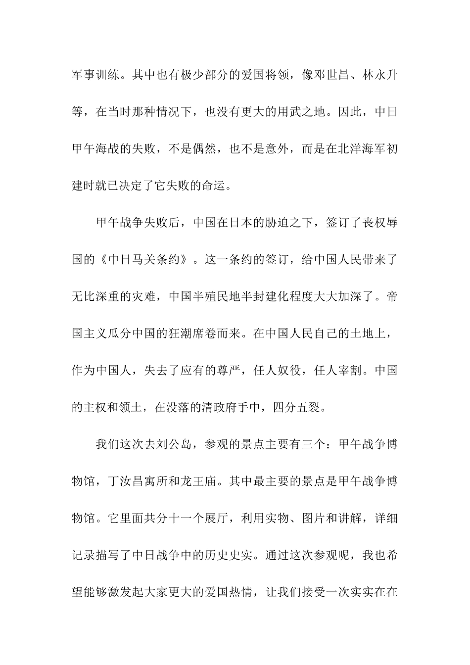 威海刘公岛导游词_第3页