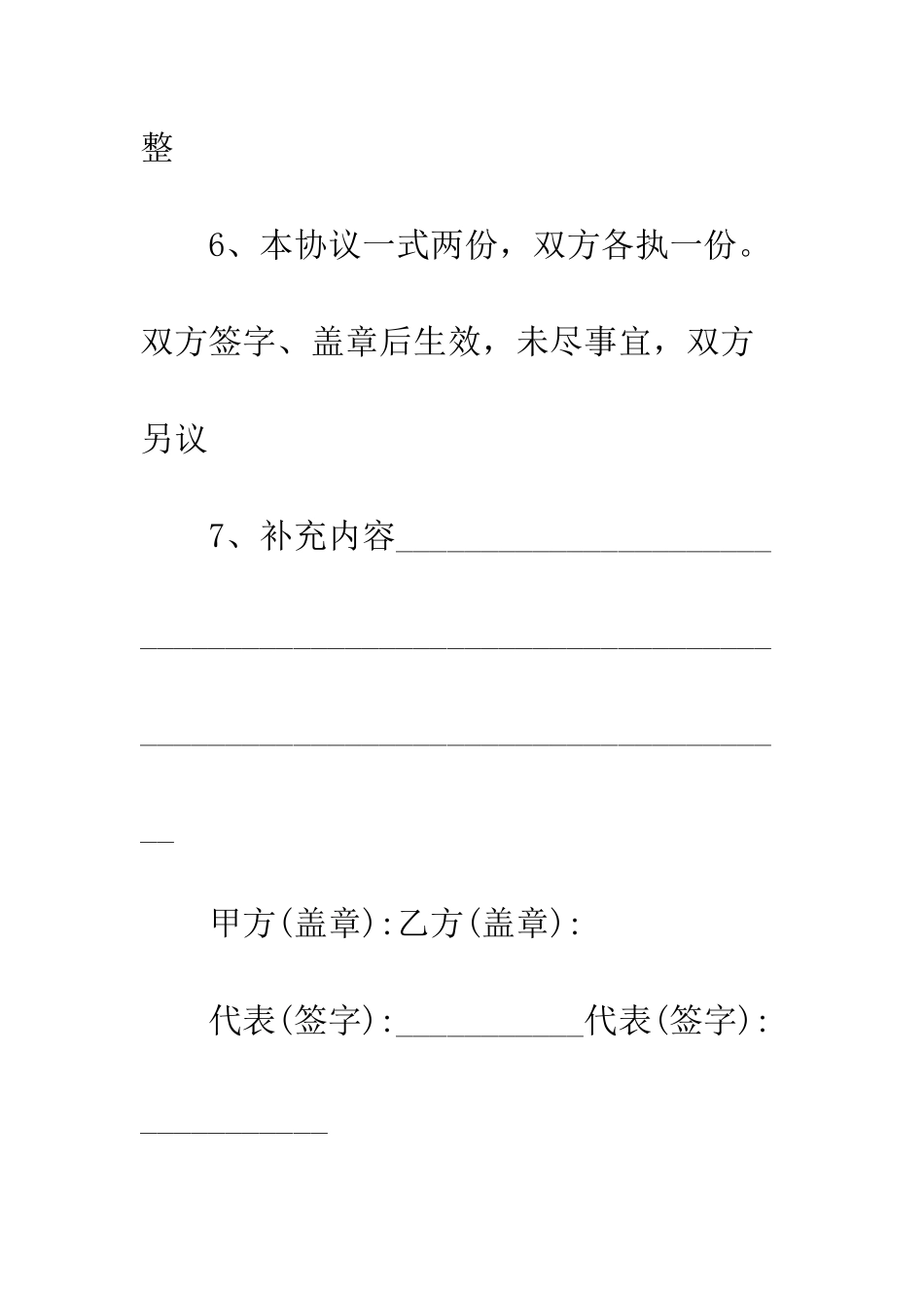 娃哈哈陈列协议书--精编范文_第3页