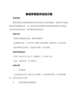 娄底劳模宣讲活动方案