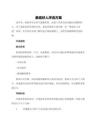 娄底好人评选方案