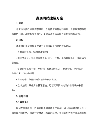 娄底网站建设方案