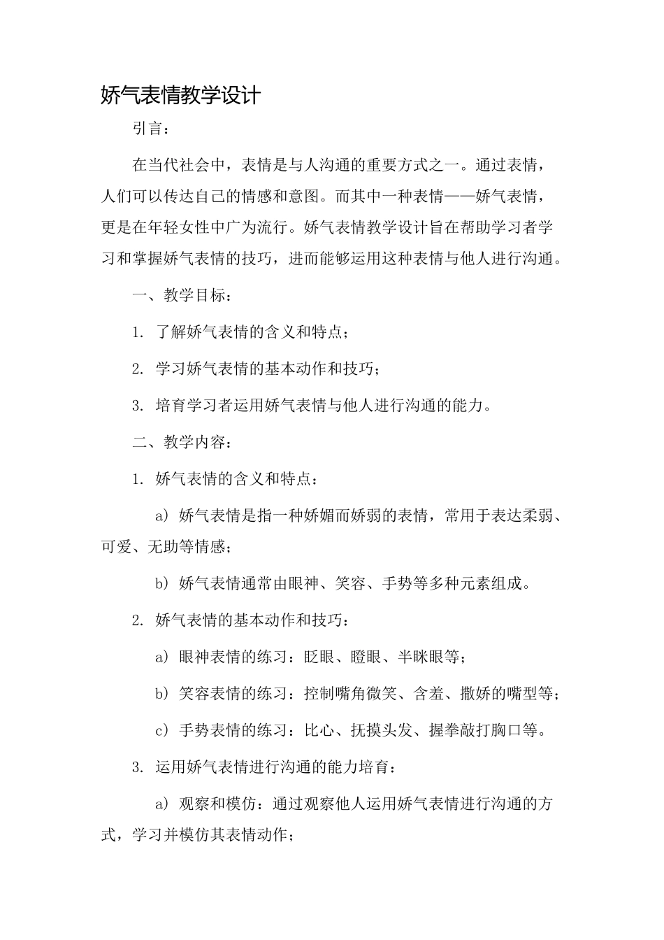 娇气表情教学设计_第1页